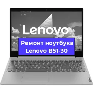 Замена материнской платы на ноутбуке Lenovo B51-30 в Москве